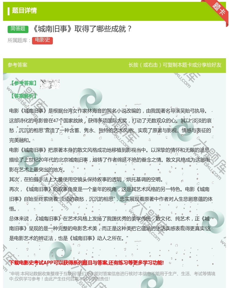 答案:城南旧事取得了哪些成就...