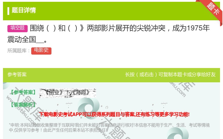 答案:围绕和两部影片展开的尖锐冲突成为1975年震动全国__...