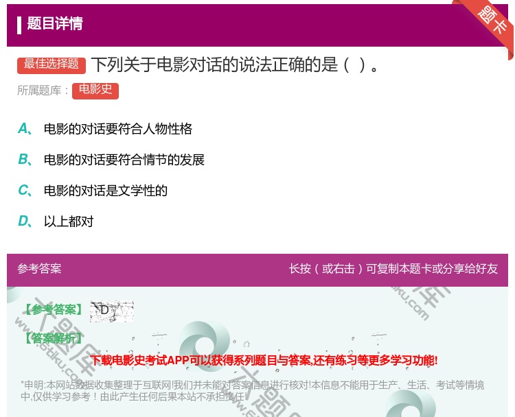 答案:下列关于电影对话的说法正确的是...