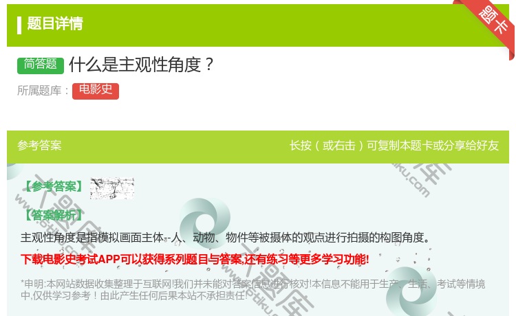 答案:什么是主观性角度...