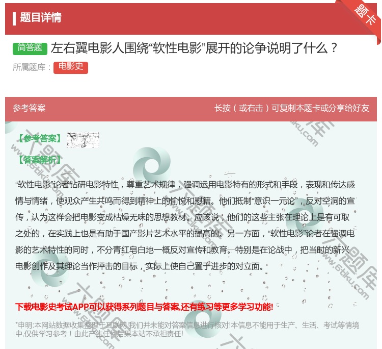 答案:左右翼电影人围绕软性电影展开的论争说明了什么...