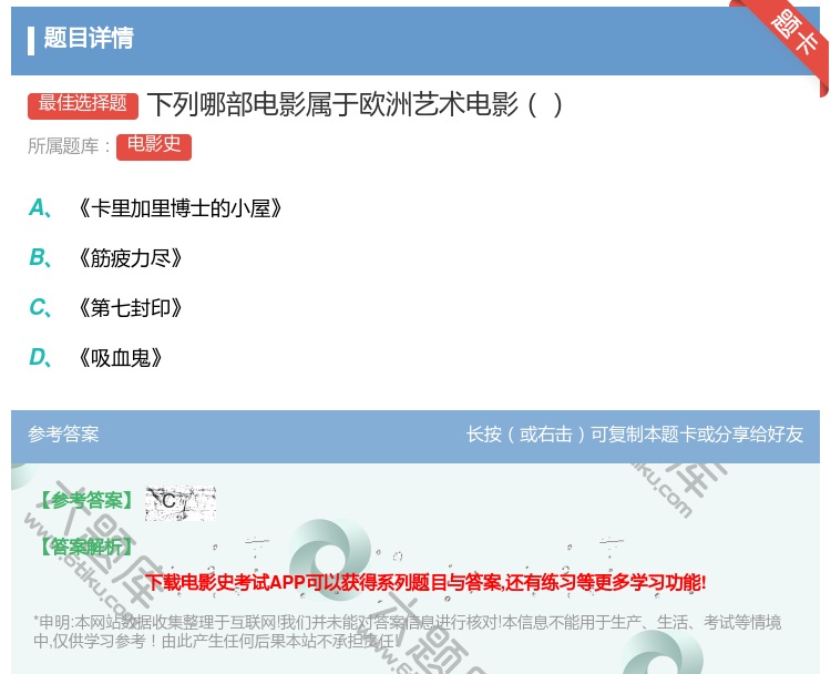答案:下列哪部电影属于欧洲艺术电影...
