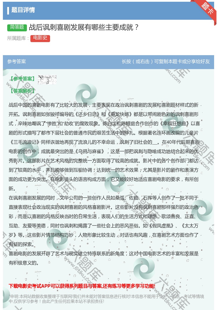 答案:战后讽刺喜剧发展有哪些主要成就...