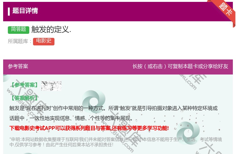 答案:触发的定义....