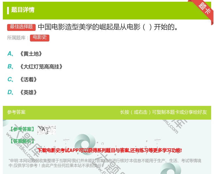 答案:中国电影造型美学的崛起是从电影开始的...