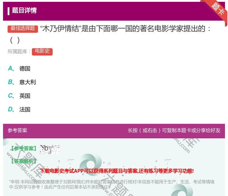 答案:木乃伊情结是由下面哪一国的著名电影学家提出的...