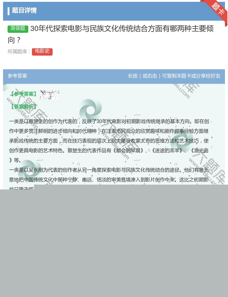 答案:30年代探索电影与民族文化传统结合方面有哪两种主要倾向...