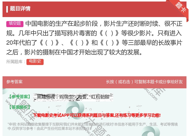 答案:中国电影的生产在起步阶段影片生产还时断时续很不正规几年中只出...