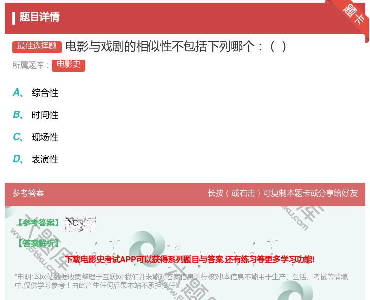 答案:电影与戏剧的相似性不包括下列哪个...