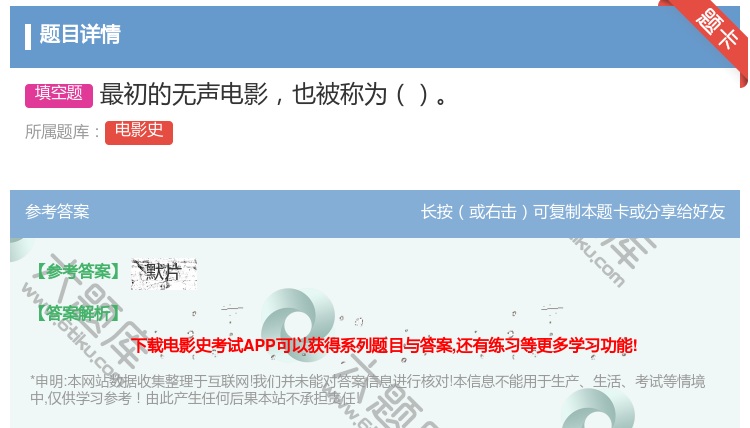 答案:最初的无声电影也被称为...