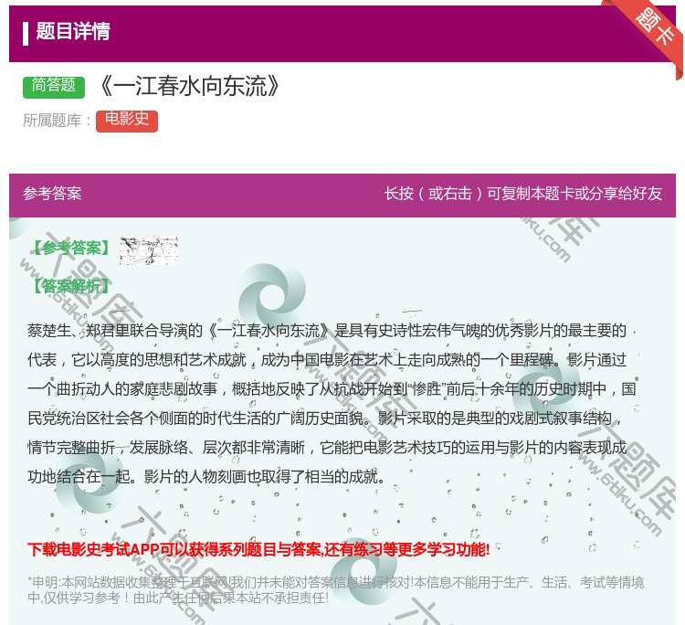 答案:一江春水向东流...