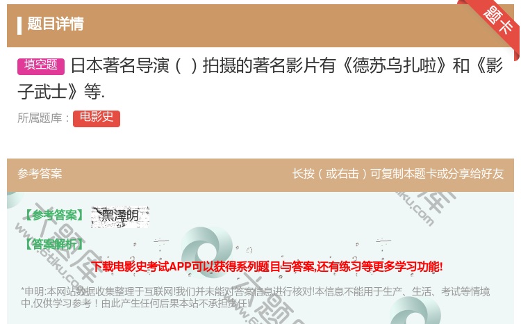 答案:日本著名导演拍摄的著名影片有德苏乌扎啦和影子武士等....