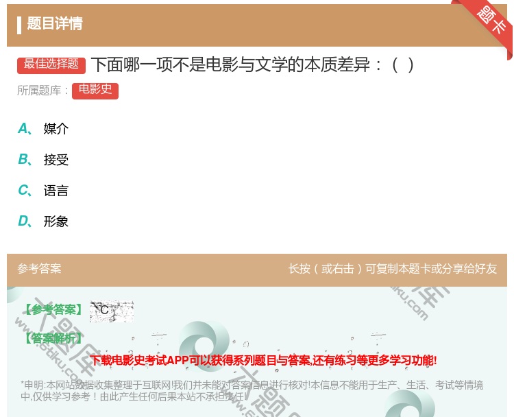 答案:下面哪一项不是电影与文学的本质差异...