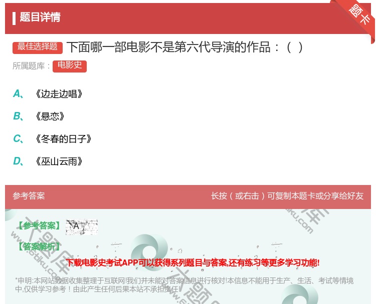答案:下面哪一部电影不是第六代导演的作品...