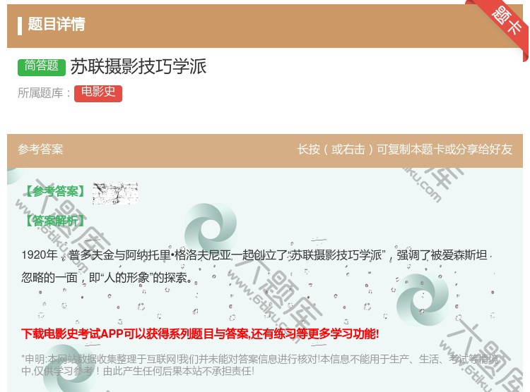 答案:苏联摄影技巧学派...