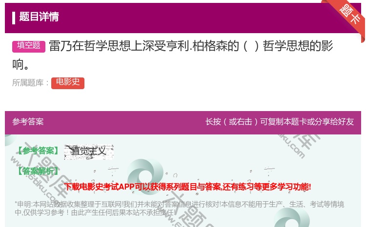 答案:雷乃在哲学思想上深受亨利.柏格森的哲学思想的影响...