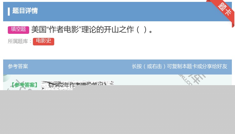 答案:美国作者电影理论的开山之作...