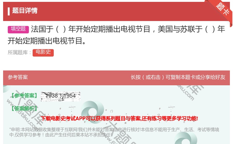 答案:法国于年开始定期播出电视节目美国与苏联于年开始定期播出电视节...
