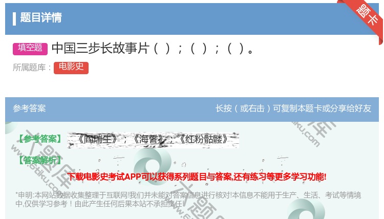 答案:中国三步长故事片...