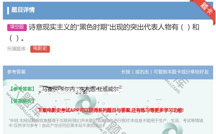 答案:诗意现实主义的黑色时期出现的突出代表人物有和...
