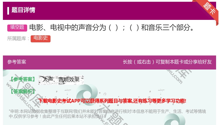 答案:电影电视中的声音分为和音乐三个部分...