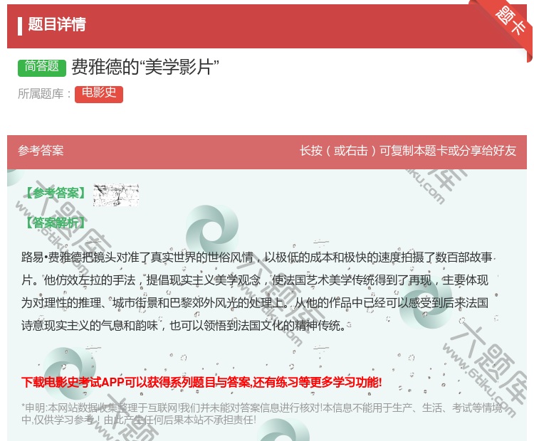 答案:费雅德的美学影片...