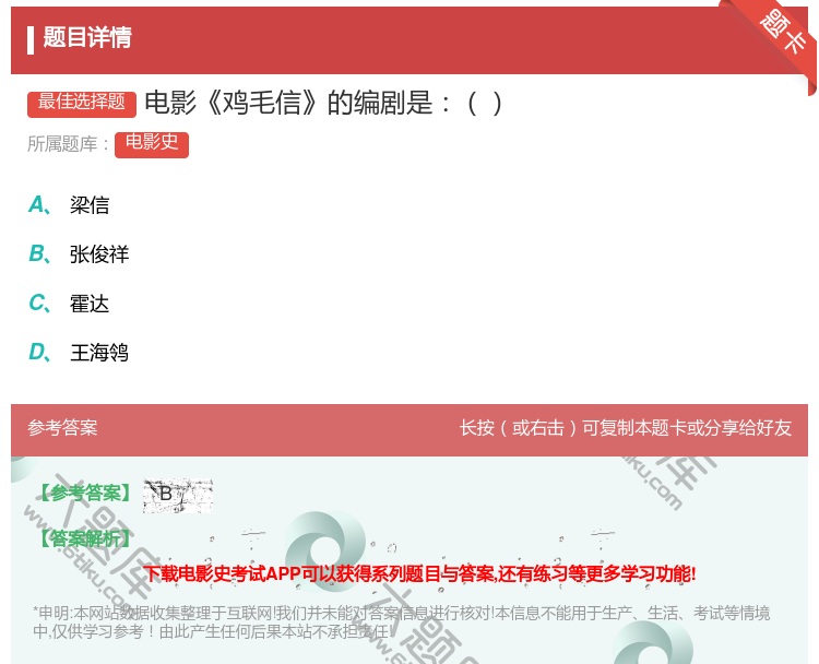 答案:电影鸡毛信的编剧是...