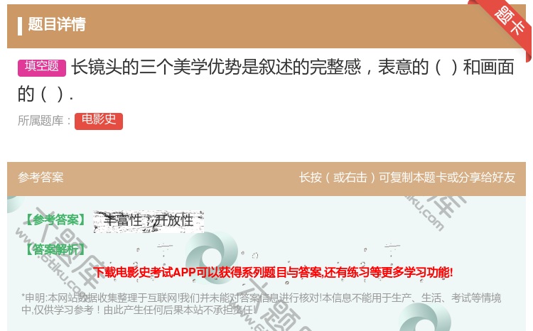 答案:长镜头的三个美学优势是叙述的完整感表意的和画面的....
