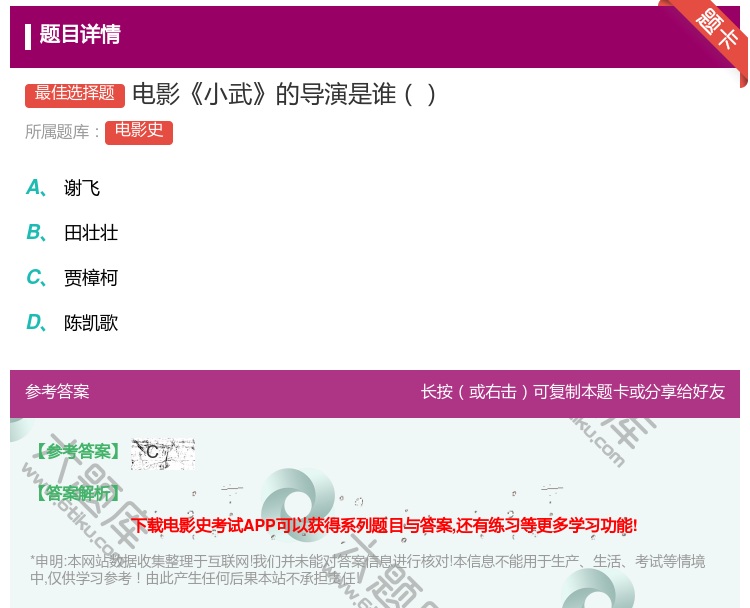 答案:电影小武的导演是谁...