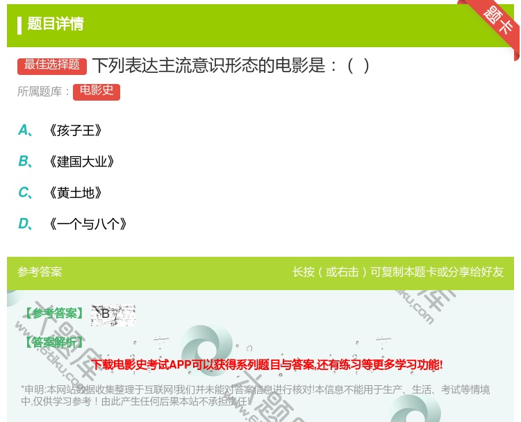 答案:下列表达主流意识形态的电影是...