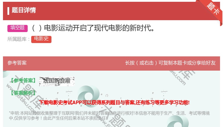 答案:电影运动开启了现代电影的新时代...