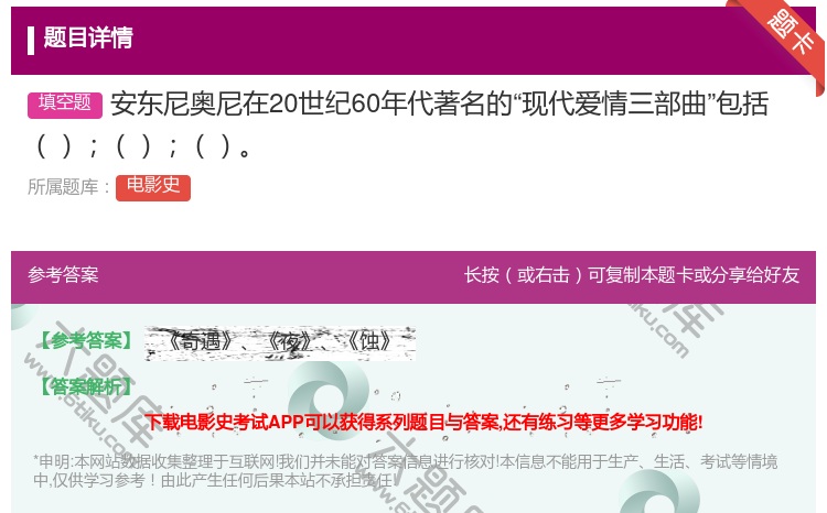答案:安东尼奥尼在20世纪60年代著名的现代爱情三部曲包括...