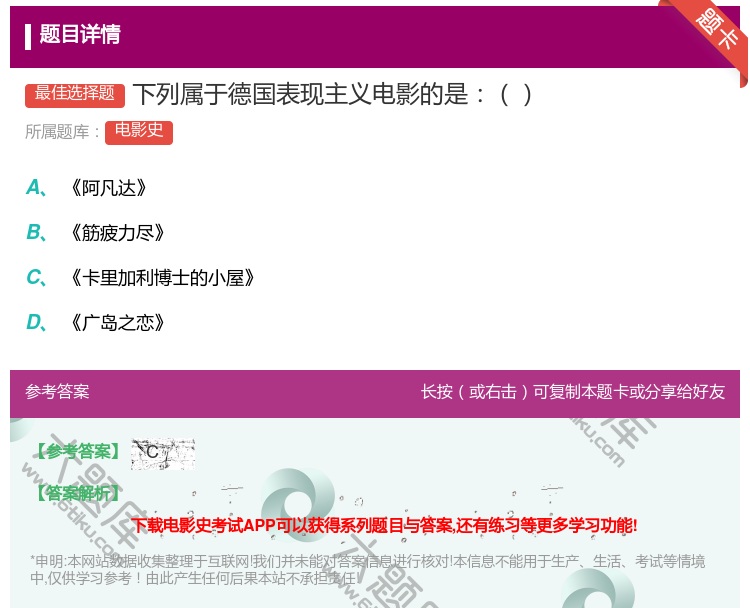 答案:下列属于德国表现主义电影的是...
