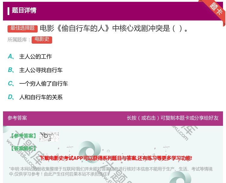 答案:电影偷自行车的人中核心戏剧冲突是...