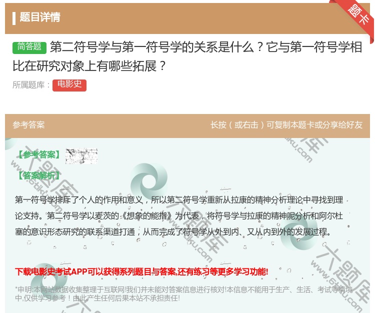 答案:第二符号学与第一符号学的关系是什么它与第一符号学相比在研究对...