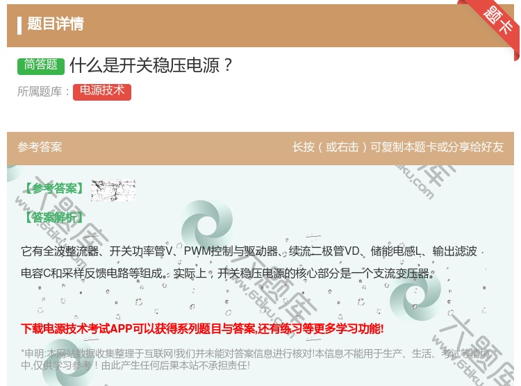 答案:什么是开关稳压电源...