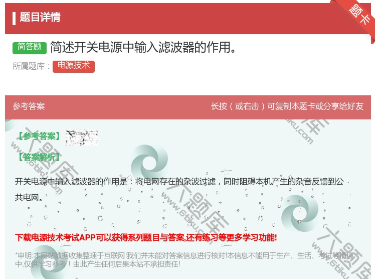 答案:简述开关电源中输入滤波器的作用...