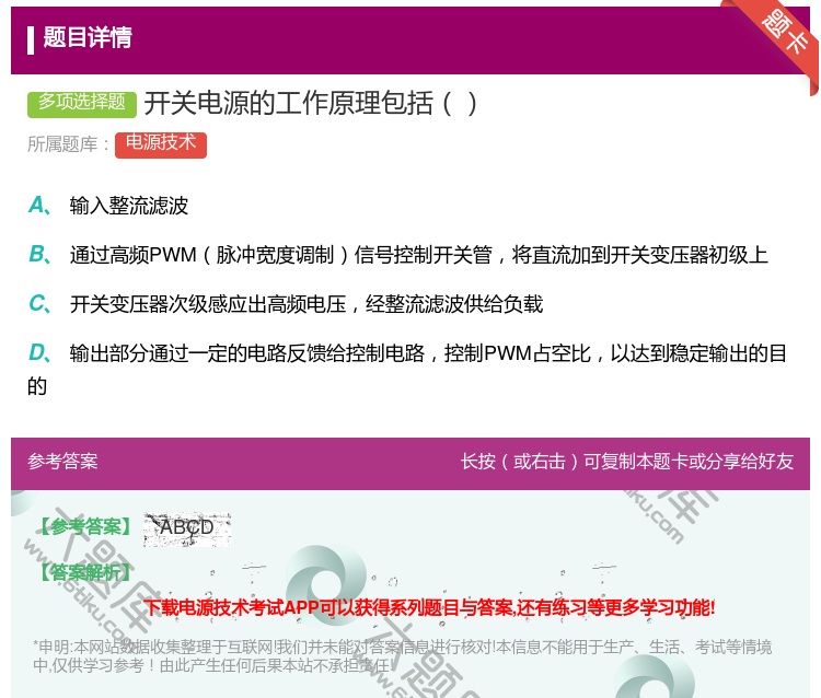 答案:开关电源的工作原理包括...
