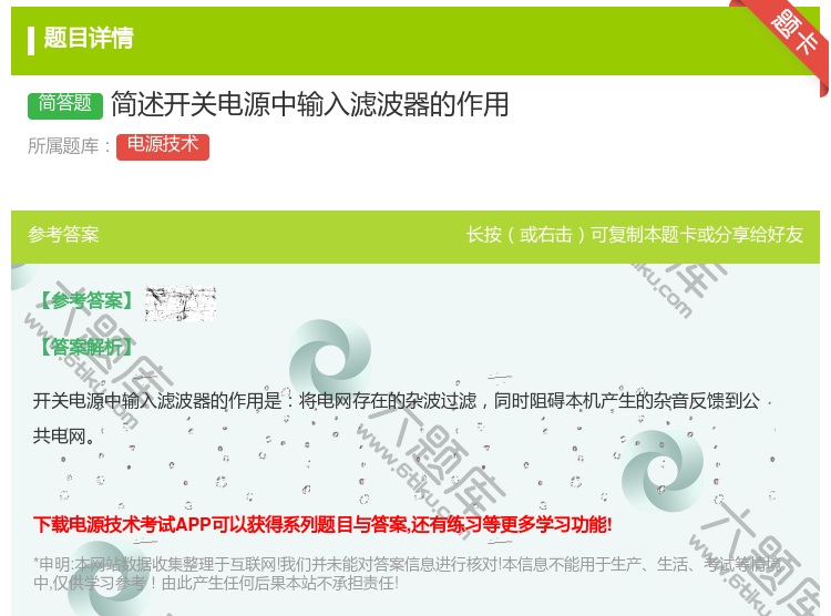 答案:简述开关电源中输入滤波器的作用...