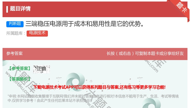 答案:三端稳压电源用于成本和易用性是它的优势...