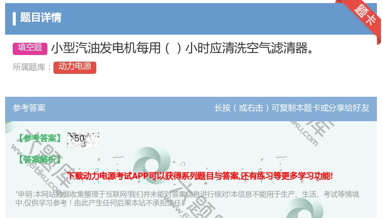 答案:小型汽油发电机每用小时应清洗空气滤清器...