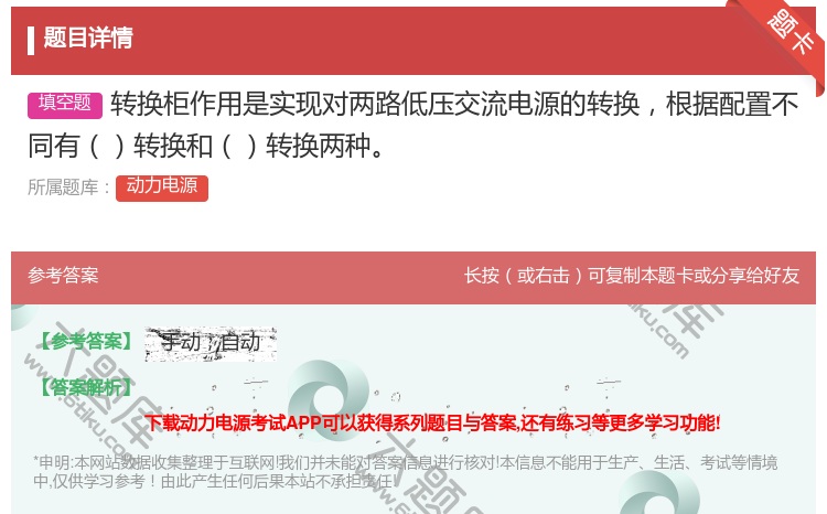 答案:转换柜作用是实现对两路低压交流电源的转换根据配置不同有转换和...