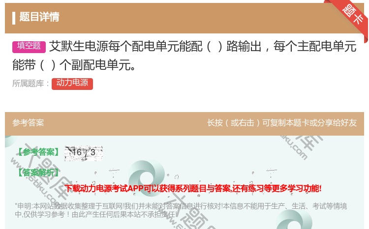 答案:艾默生电源每个配电单元能配路输出每个主配电单元能带个副配电单...