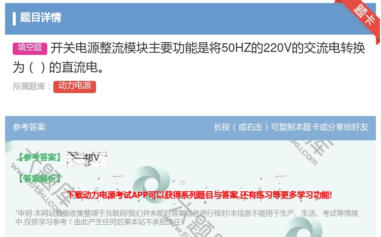 答案:开关电源整流模块主要功能是将50HZ的220V的交流电转换为...