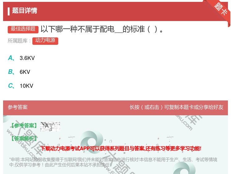 答案:以下哪一种不属于配电__的标准...