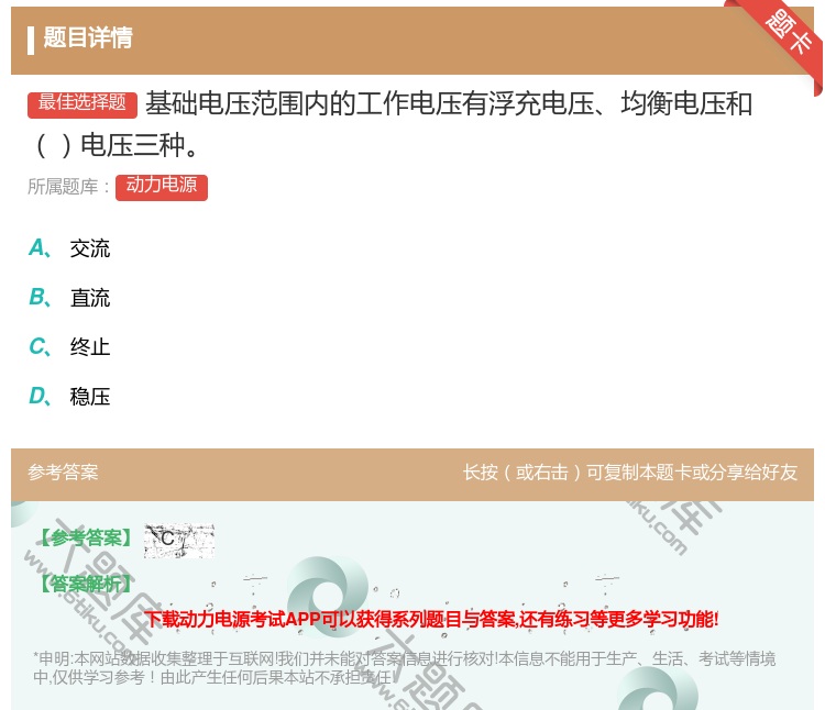 答案:基础电压范围内的工作电压有浮充电压均衡电压和电压三种...