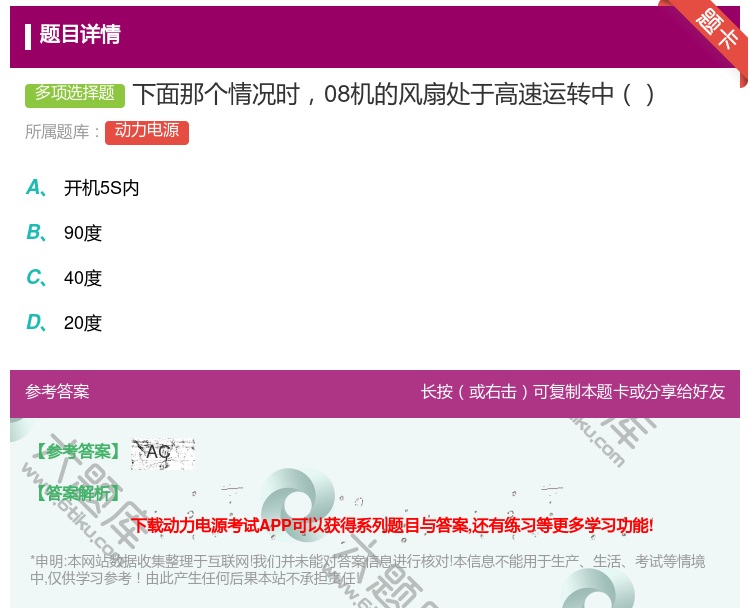 答案:下面那个情况时08机的风扇处于高速运转中...