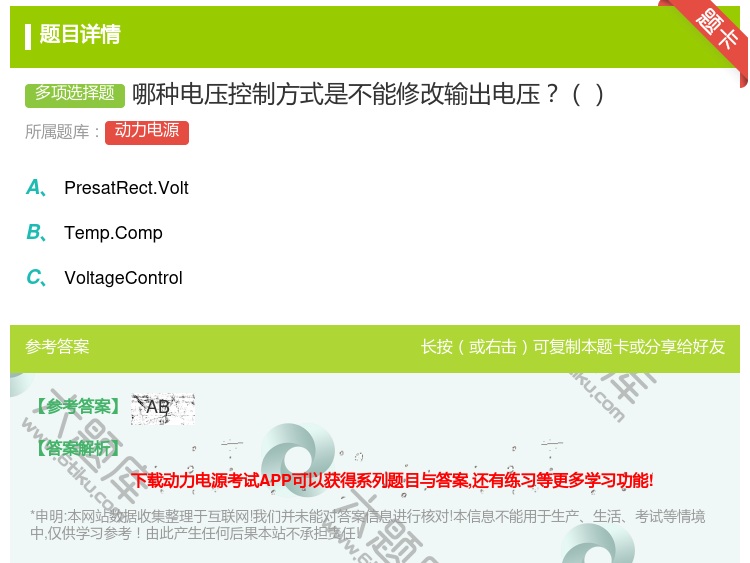 答案:哪种电压控制方式是不能修改输出电压...