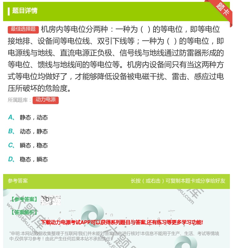 答案:机房内等电位分两种一种为的等电位即等电位接地排设备间等电位线...