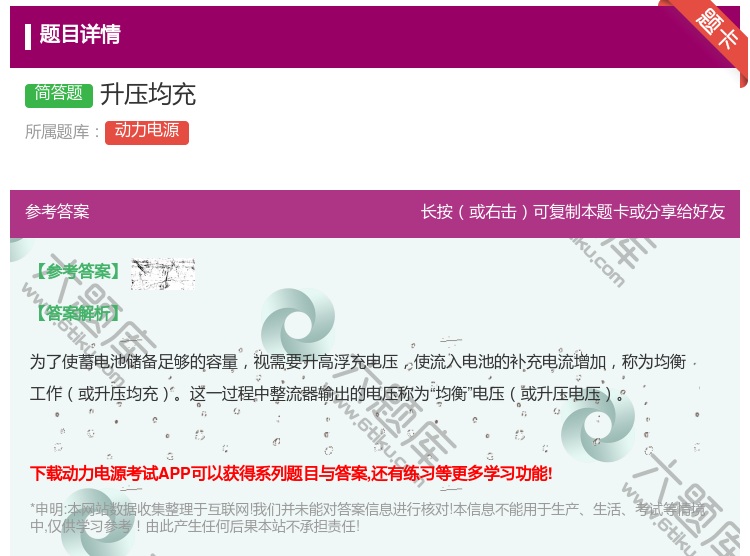 答案:升压均充...